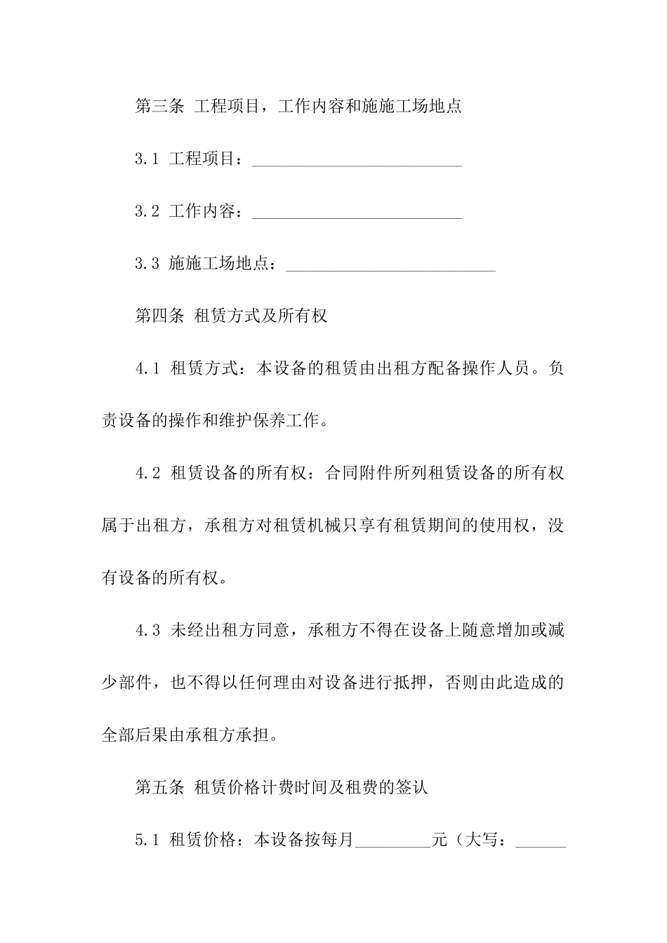 关于机械租赁合同8篇_第2页