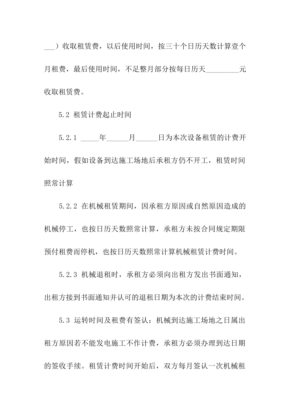 关于机械租赁合同8篇_第3页