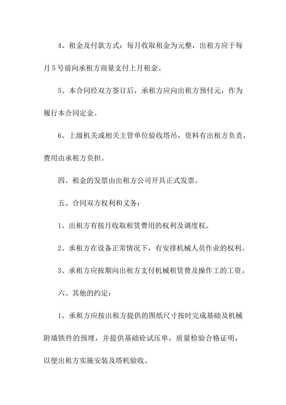 关于机械租赁合同9篇_第2页