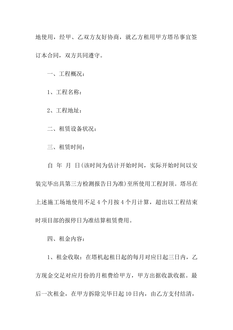 关于机械租赁合同六篇_第2页
