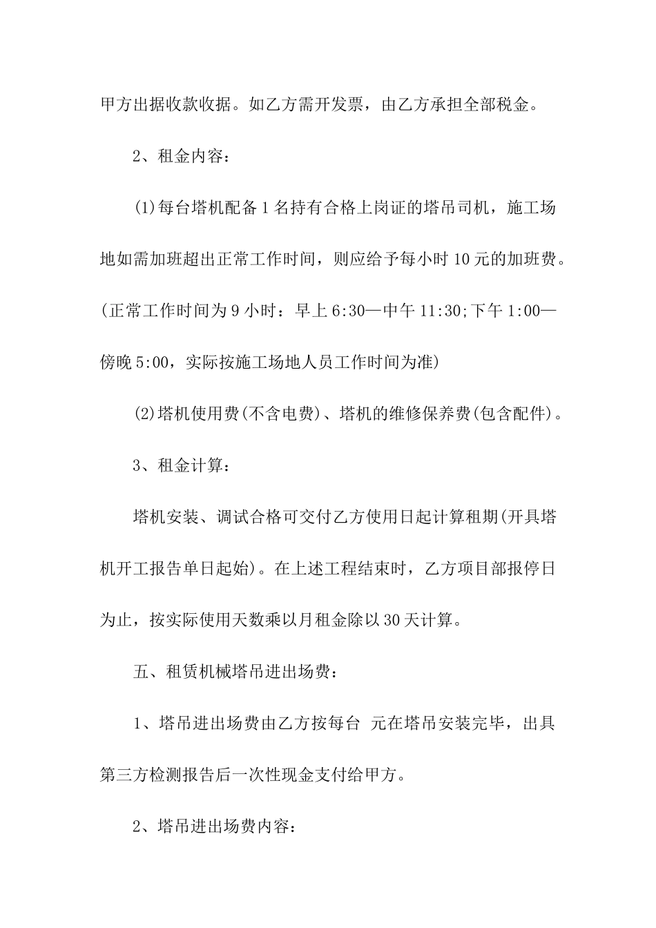 关于机械租赁合同六篇_第3页
