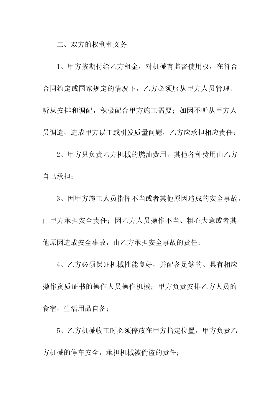 关于机械租赁合同八篇_第3页