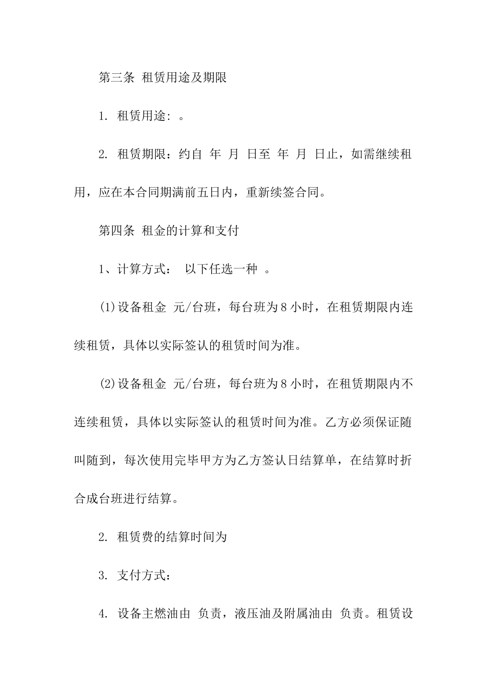 关于机械租赁合同合集10篇_第2页