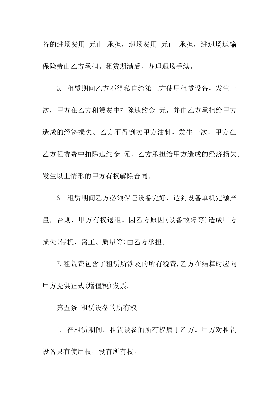 关于机械租赁合同合集10篇_第3页