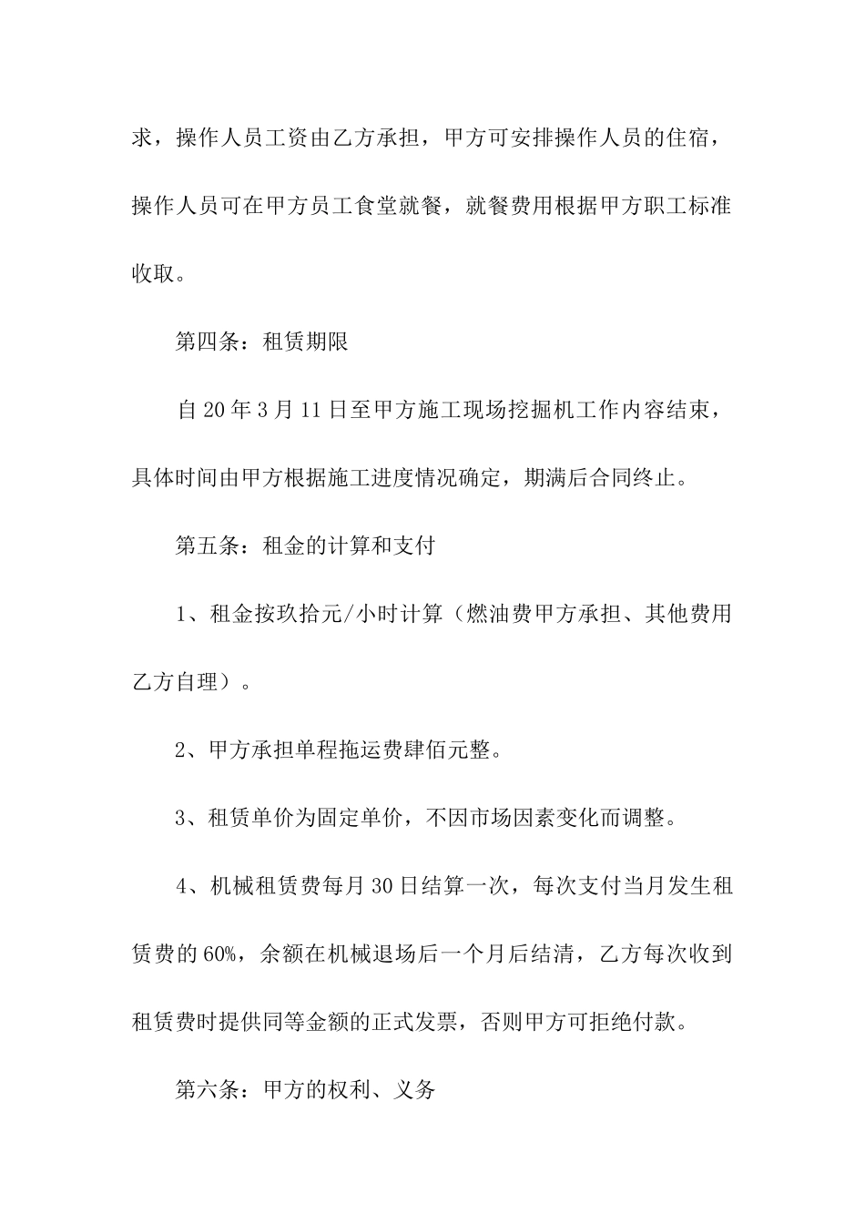 关于机械租赁合同模板10篇_第2页