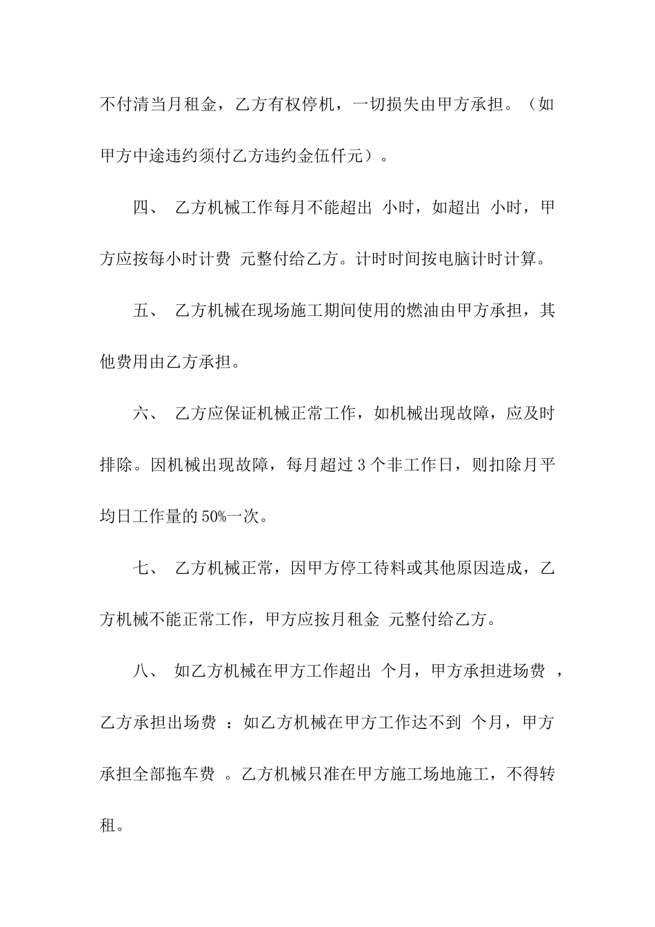 关于机械租赁合同四篇_第2页