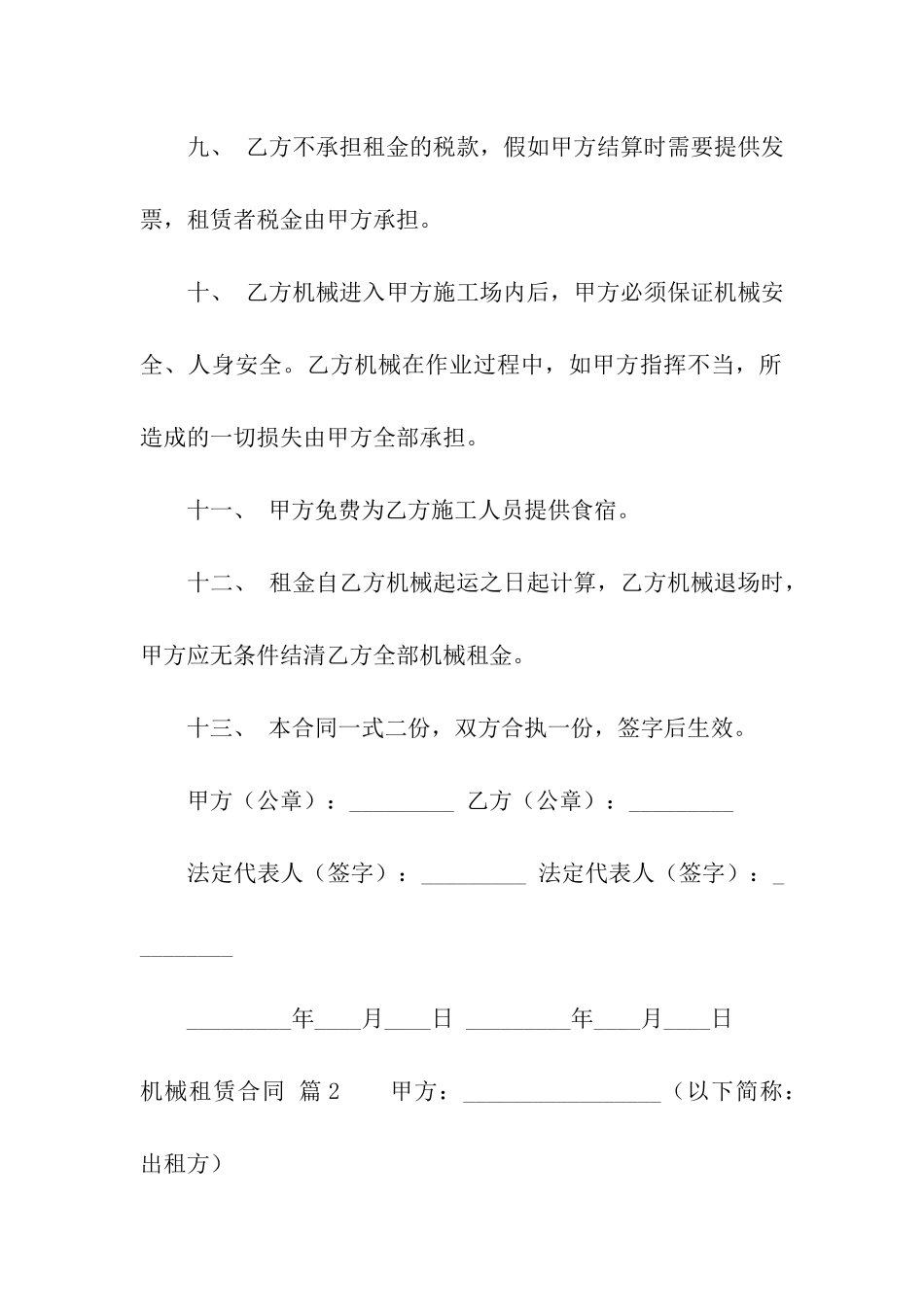 关于机械租赁合同四篇_第3页