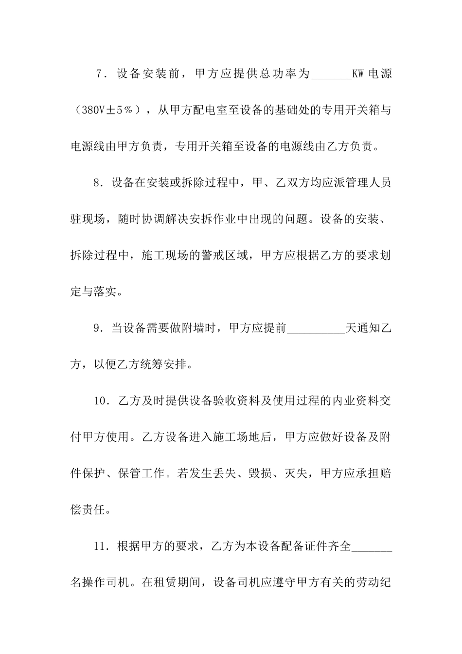 关于机械租赁合同合集六篇_第3页