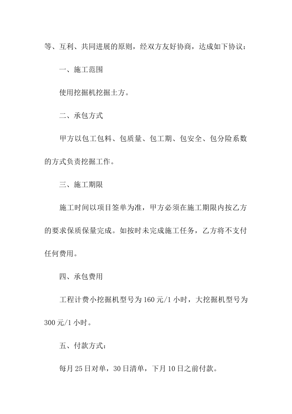 关于机械租赁合同十篇_第3页