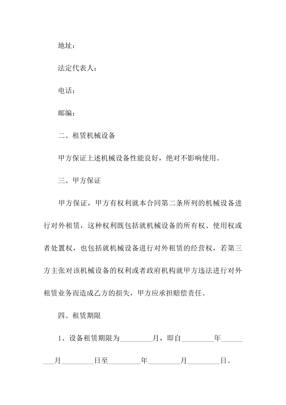 关于机械租赁合同模板5篇_第2页