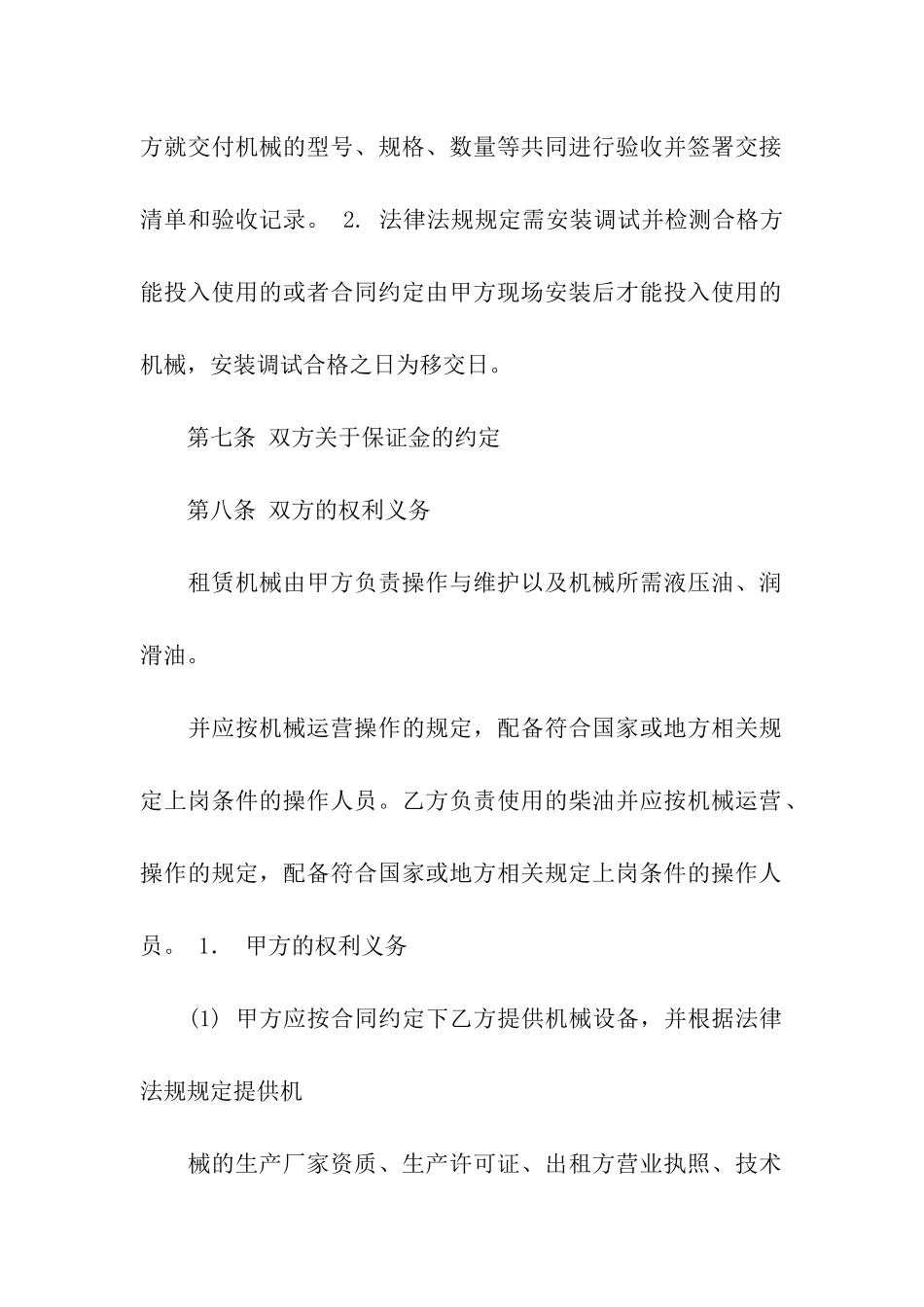 关于机械租赁合同模板合集10篇_第3页