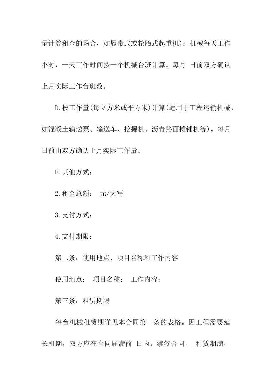 关于机械租赁合同模板合集8篇_第2页