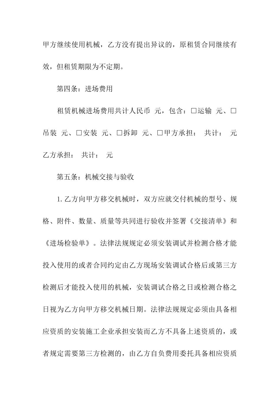 关于机械租赁合同模板合集8篇_第3页