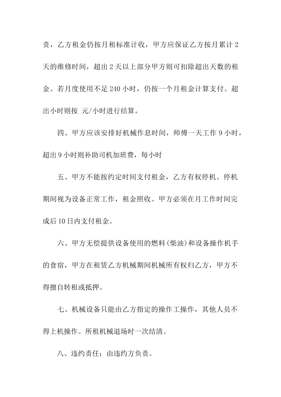 关于机械租赁合同模板6篇_第2页