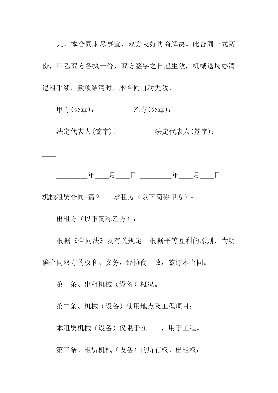 关于机械租赁合同模板6篇_第3页