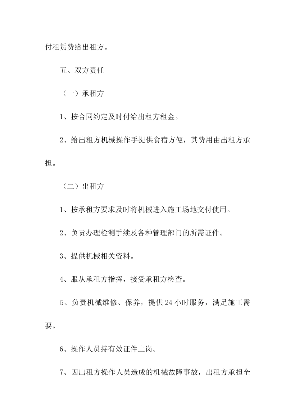 关于机械租赁合同模板9篇_第2页