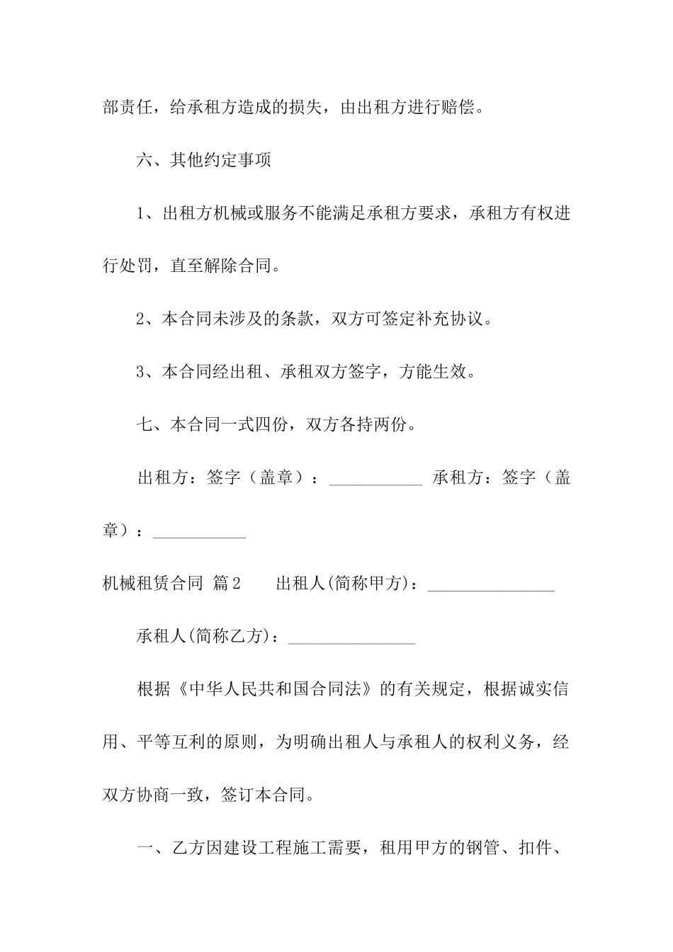 关于机械租赁合同模板9篇_第3页