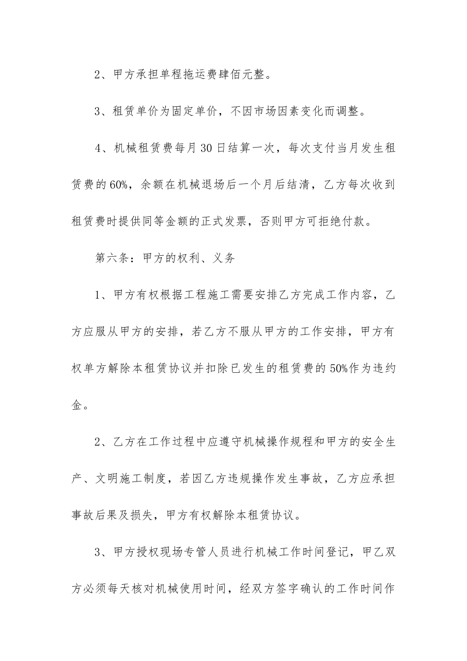 关于机械租赁合同模板汇总五篇_第3页