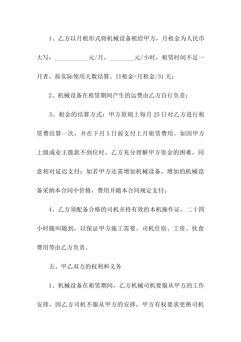 关于机械租赁合同模板汇编8篇_第2页