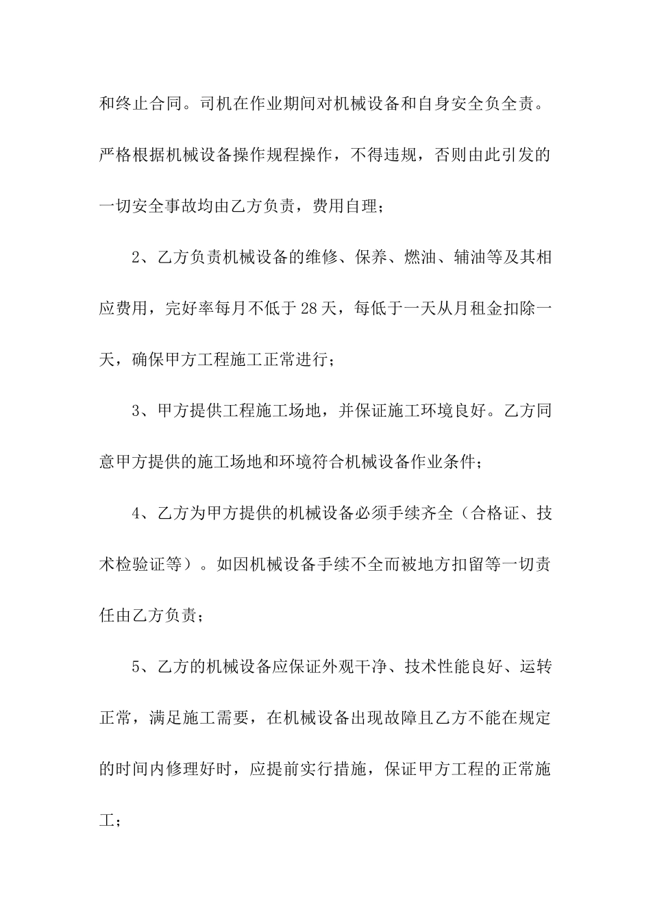 关于机械租赁合同模板汇编8篇_第3页