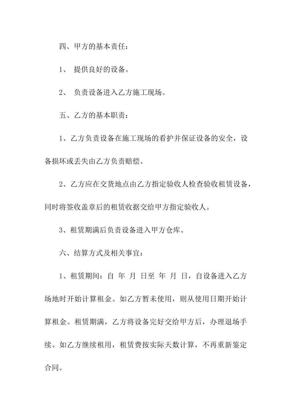 关于机械租赁合同模板汇总8篇_第2页