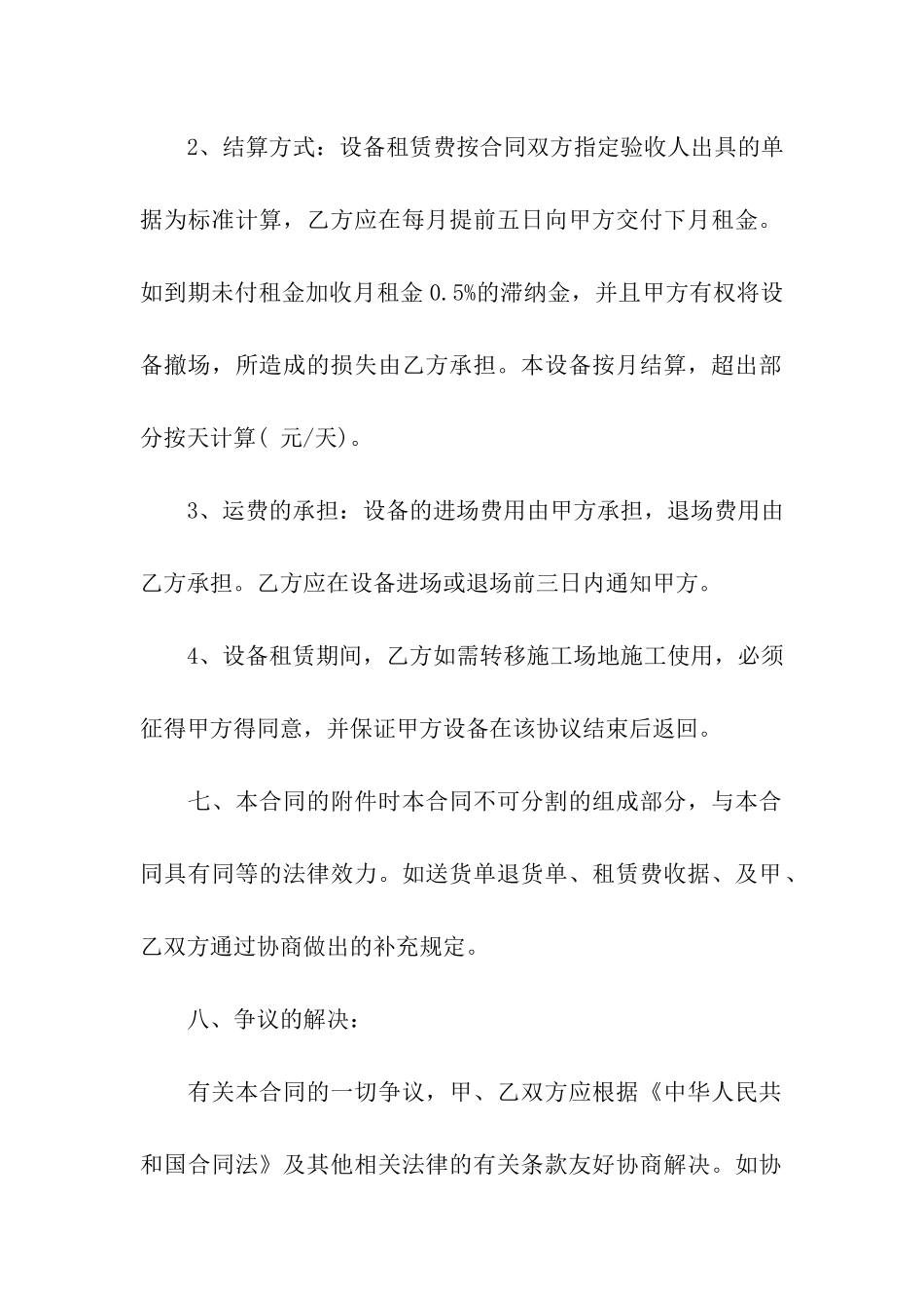 关于机械租赁合同模板汇总8篇_第3页