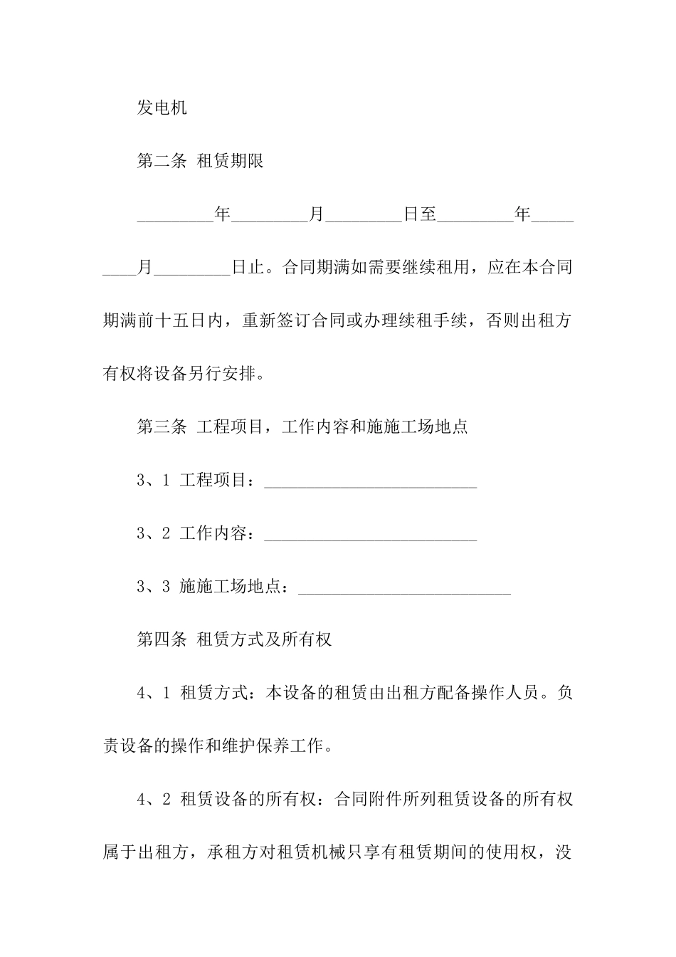 关于机械租赁合同模板汇编6篇_第2页