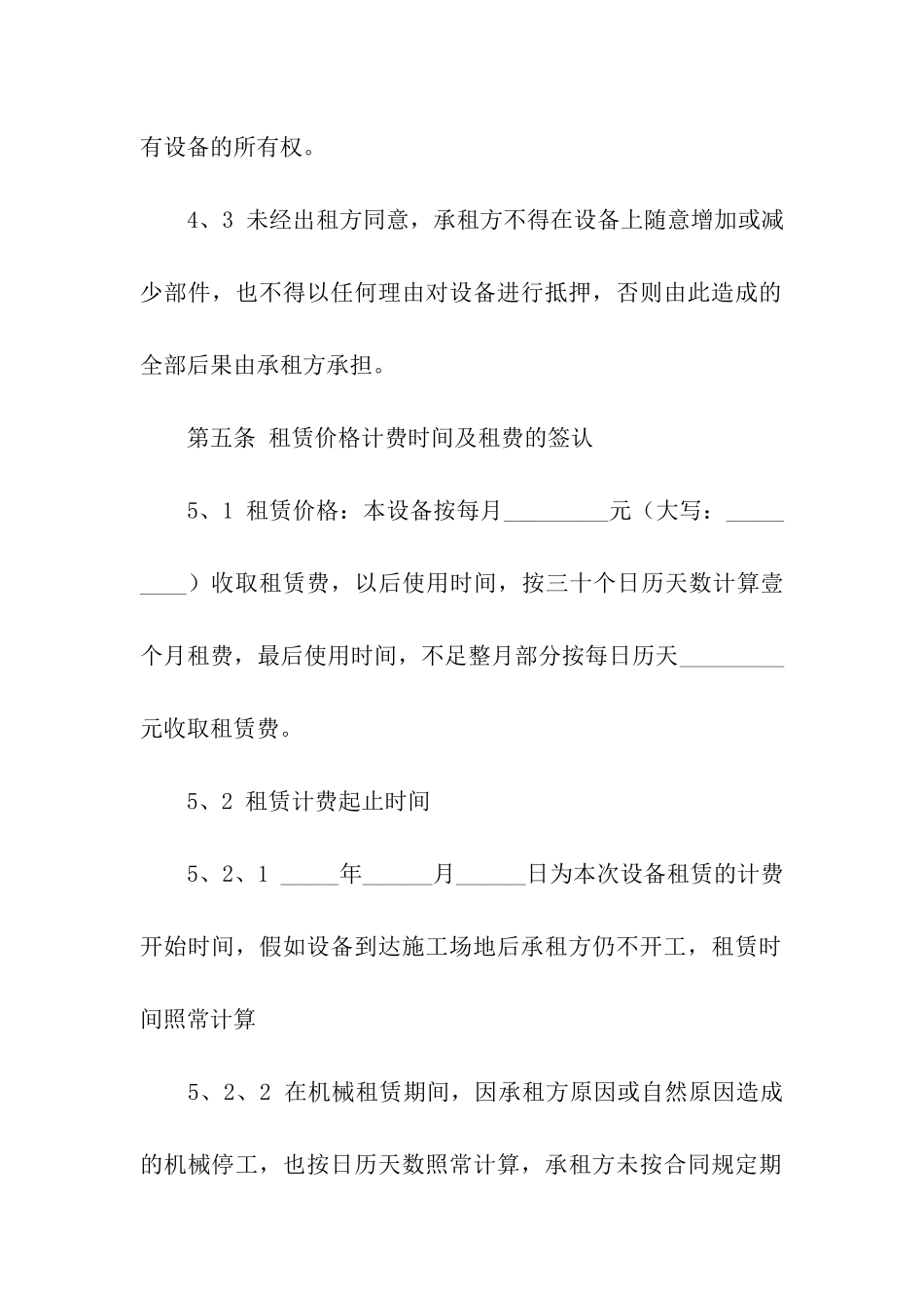 关于机械租赁合同模板汇编6篇_第3页