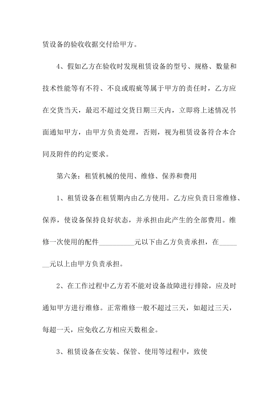 关于机械租赁合同模板集合8篇_第3页