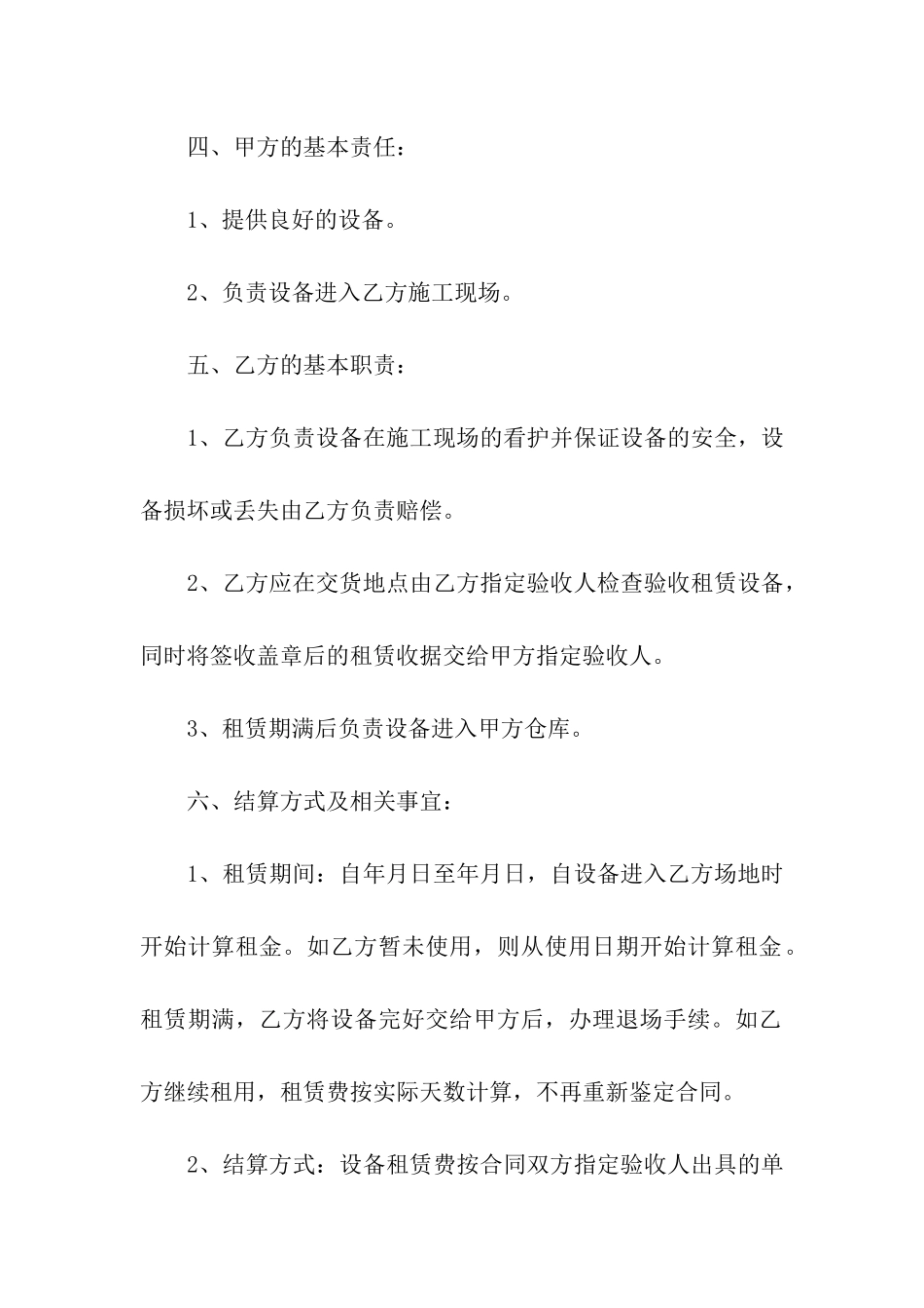 关于机械租赁合同模板集合六篇_第2页