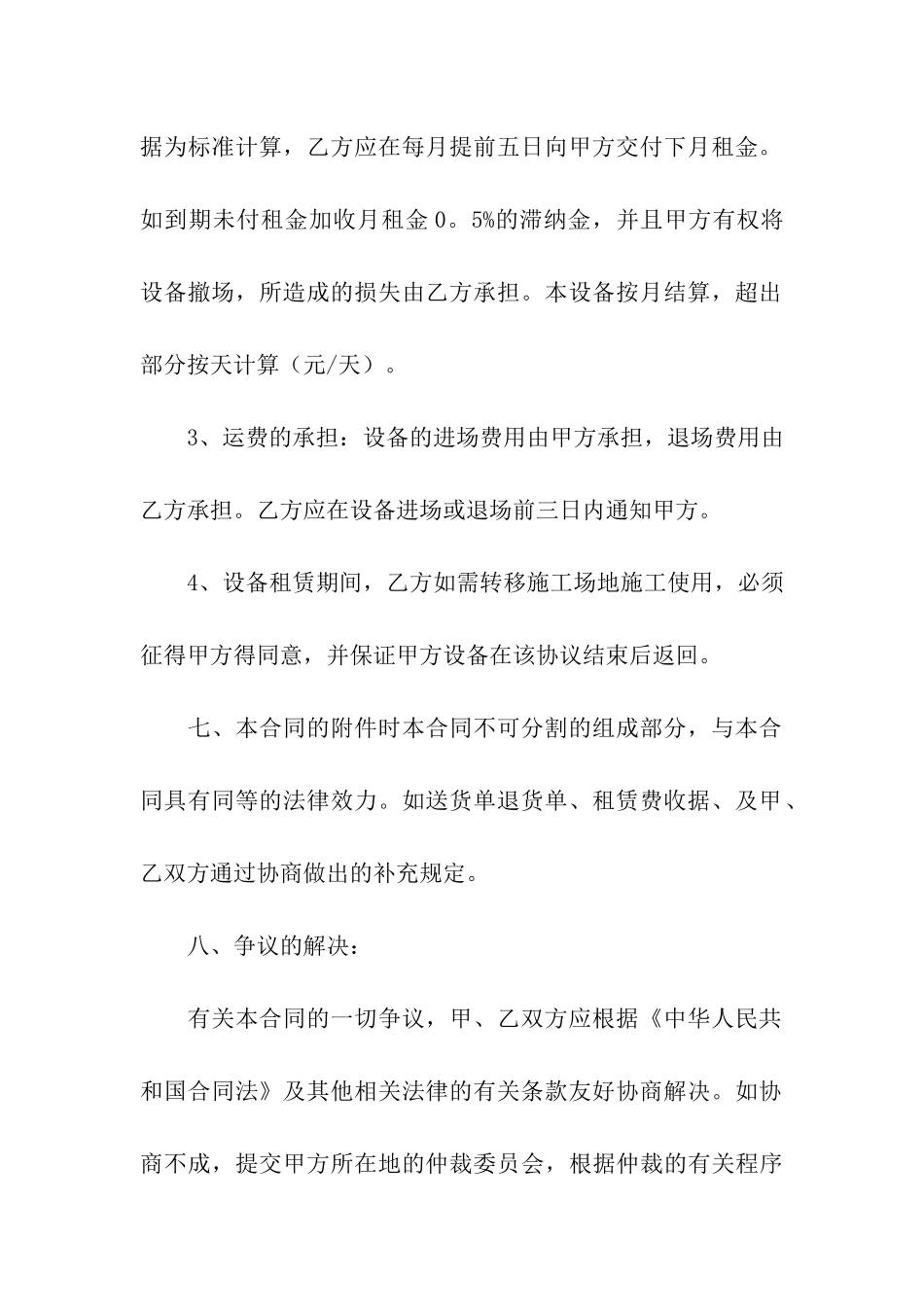 关于机械租赁合同模板集合六篇_第3页
