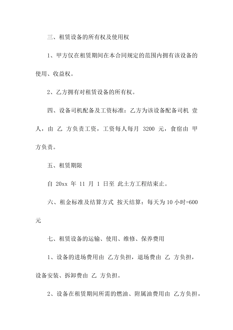 关于机械租赁合同模板集合7篇_第2页
