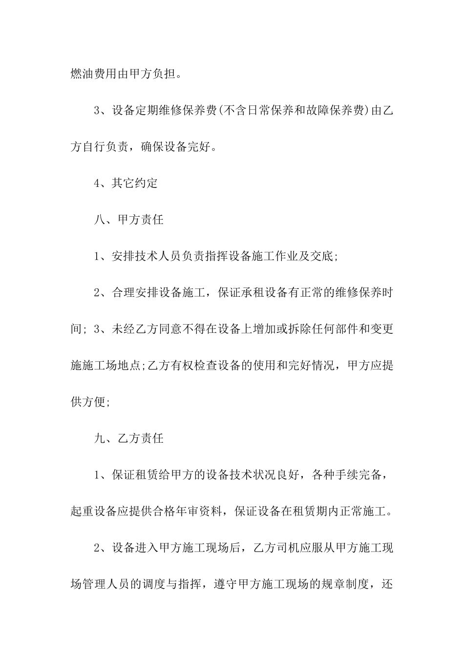 关于机械租赁合同模板集合7篇_第3页