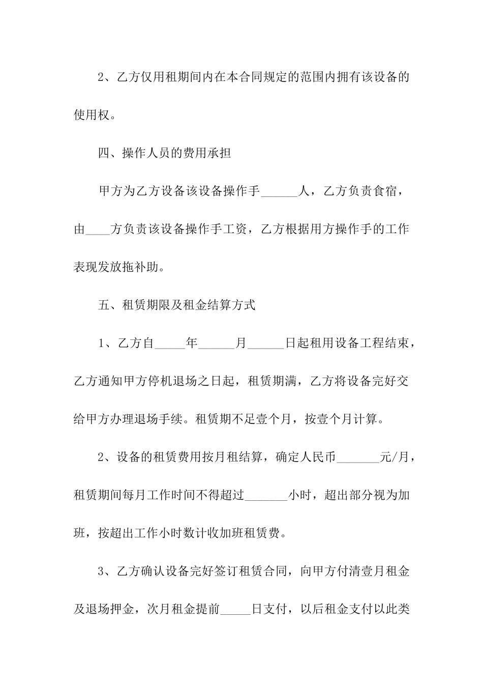 关于机械租赁合同汇总八篇_第3页