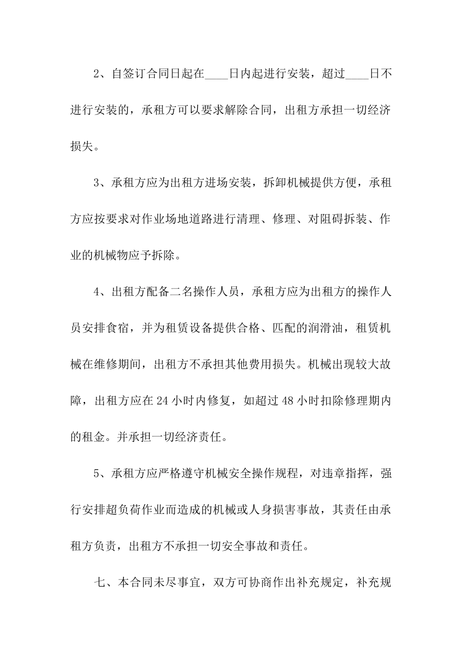 关于机械租赁合同模板集合九篇_第3页