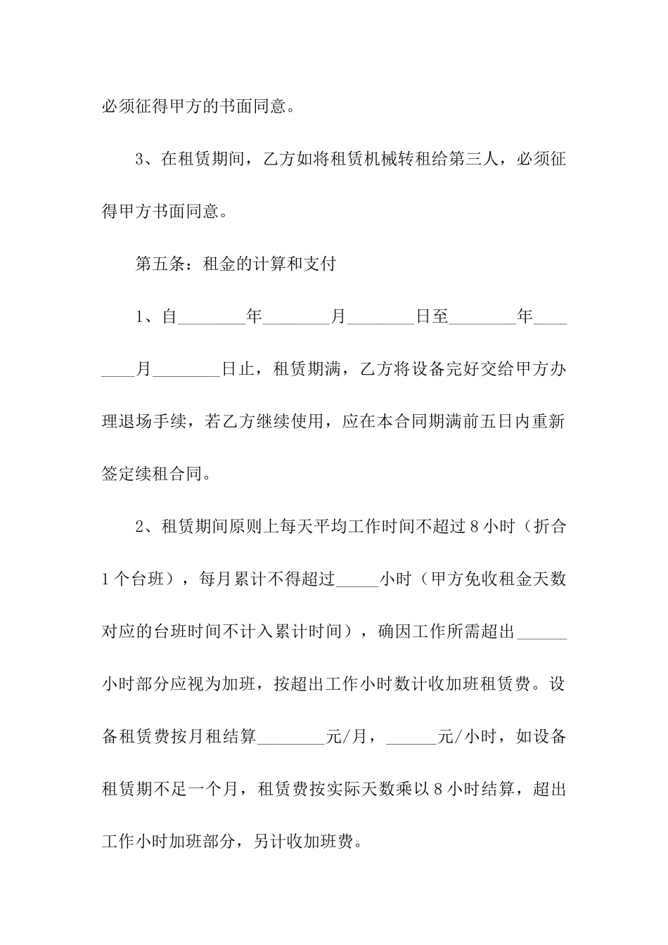 关于机械租赁合同模板汇编9篇_第3页
