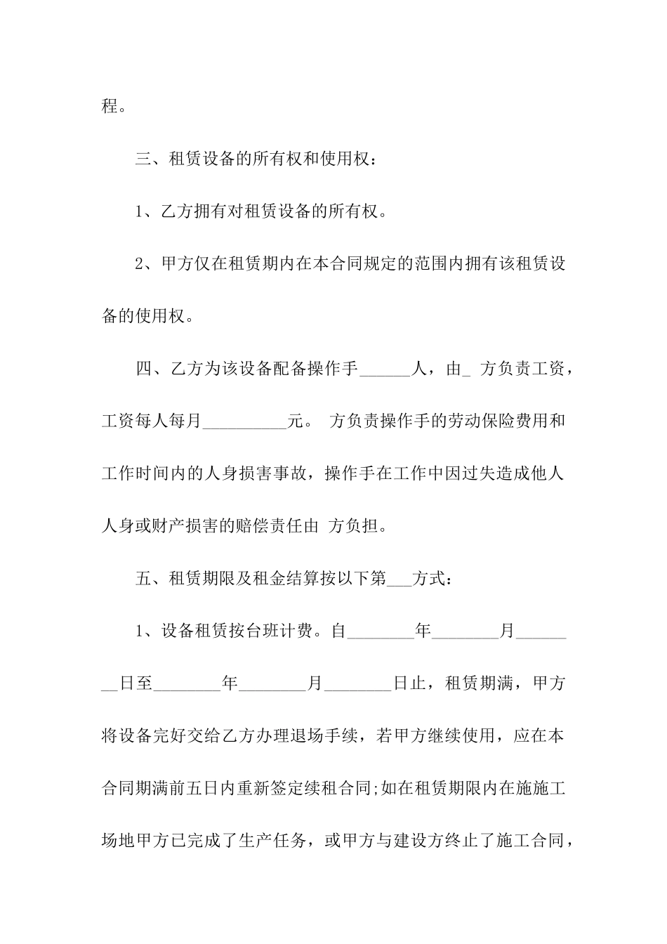 关于机械租赁合同汇总九篇_第2页