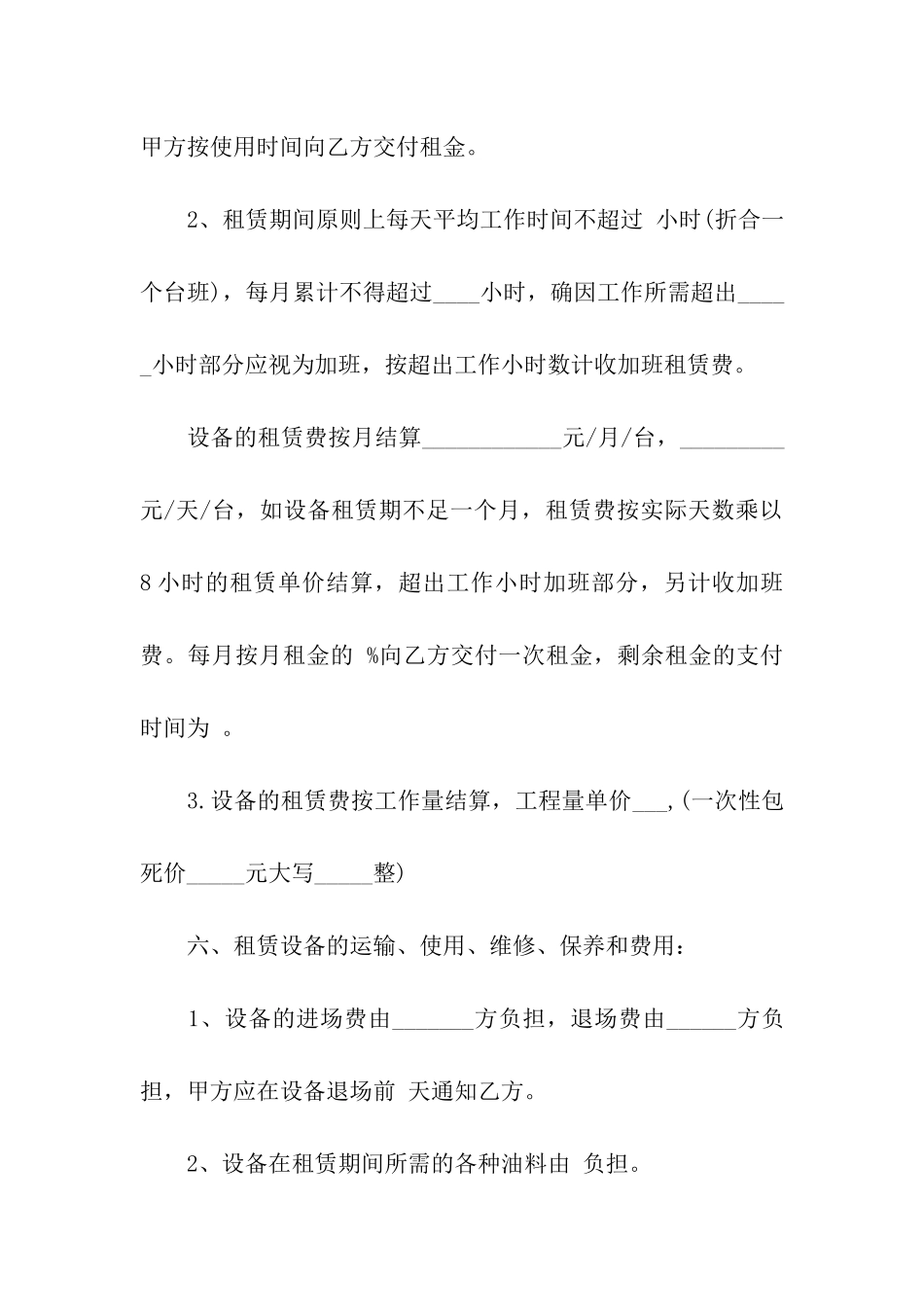 关于机械租赁合同汇总九篇_第3页
