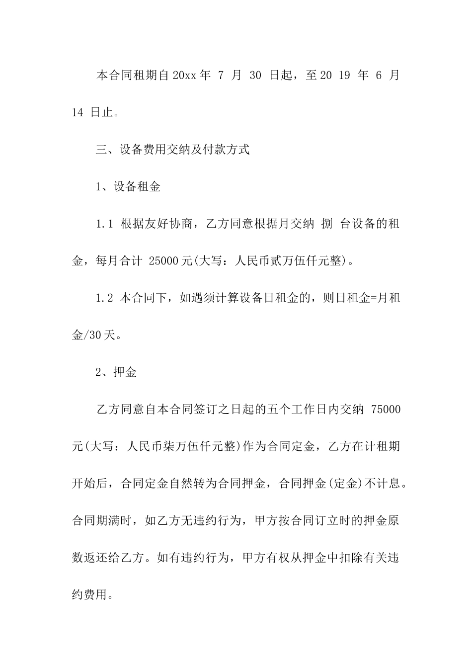 关于机械租赁合同汇总8篇_第2页