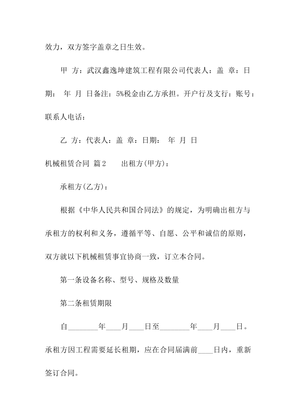 关于机械租赁合同汇总七篇_第3页