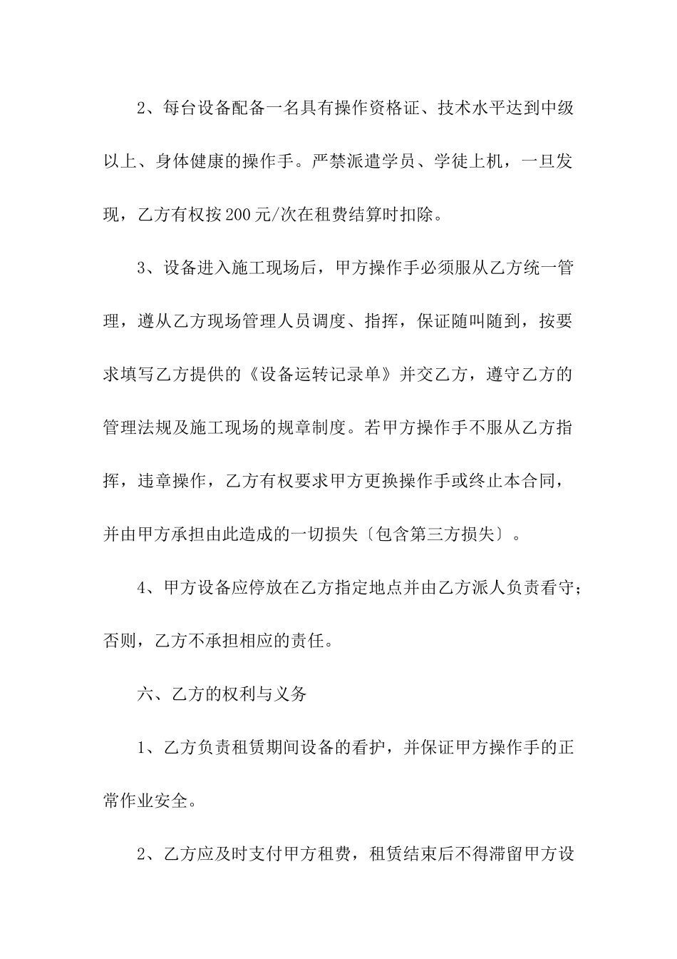 关于机械租赁合同汇总9篇_第3页