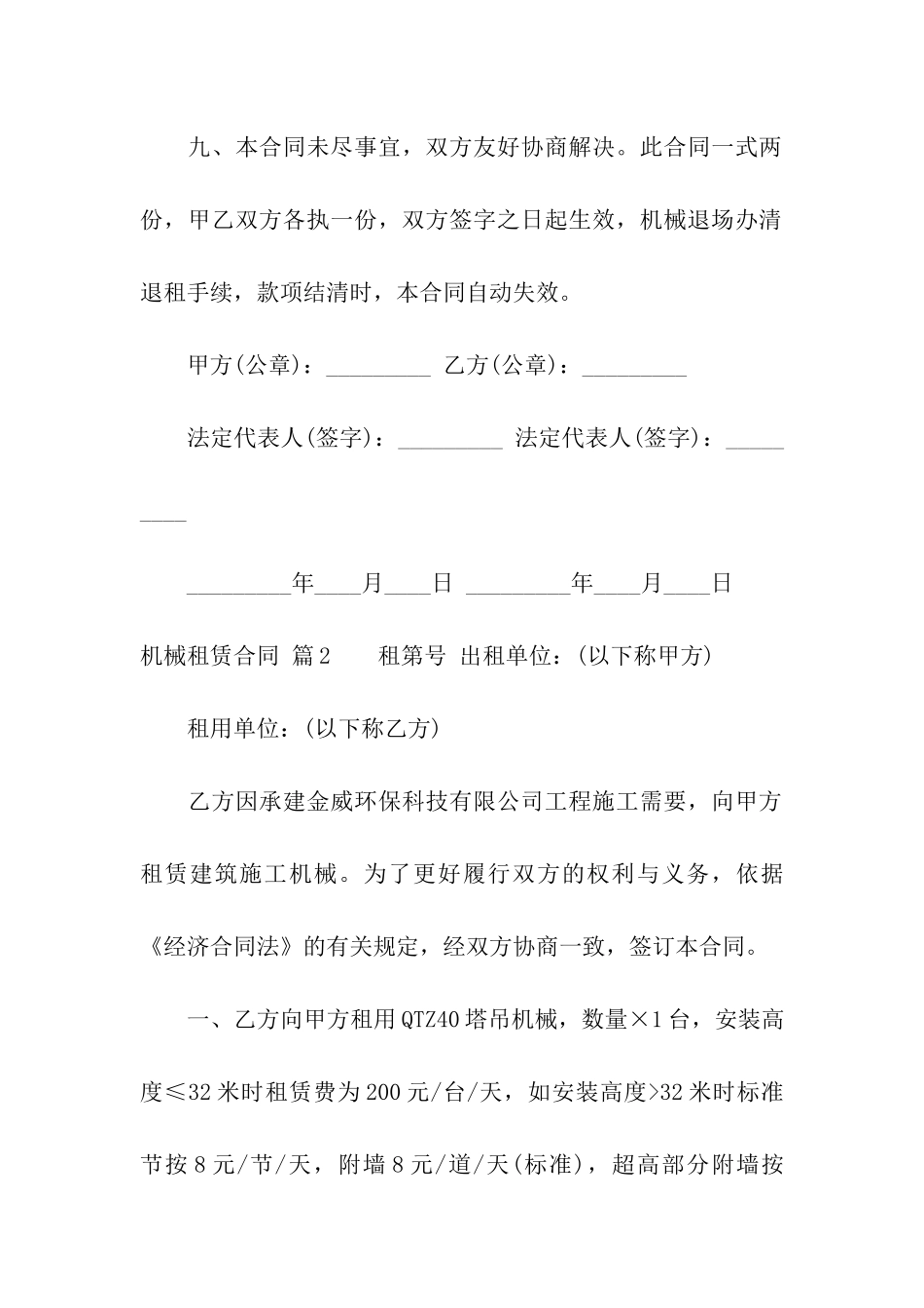 关于机械租赁合同汇总六篇_第3页