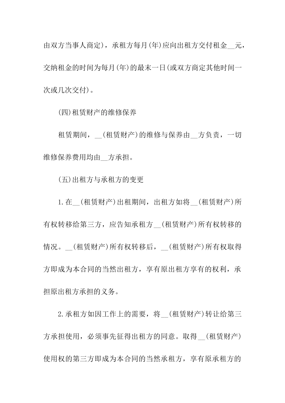 关于机械租赁合同汇编六篇_第2页