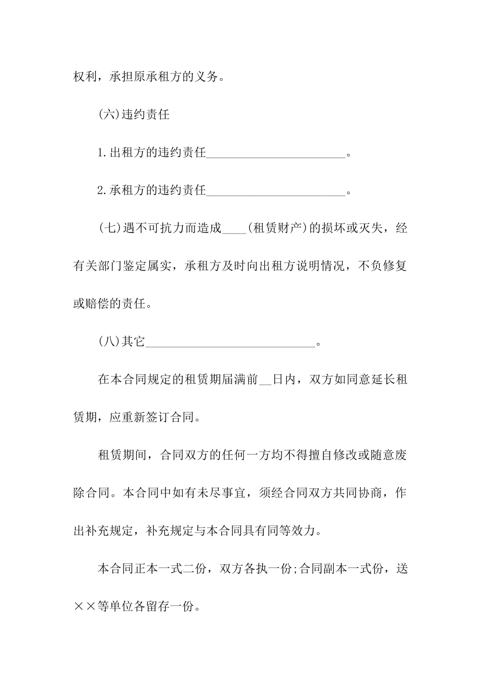 关于机械租赁合同汇编六篇_第3页