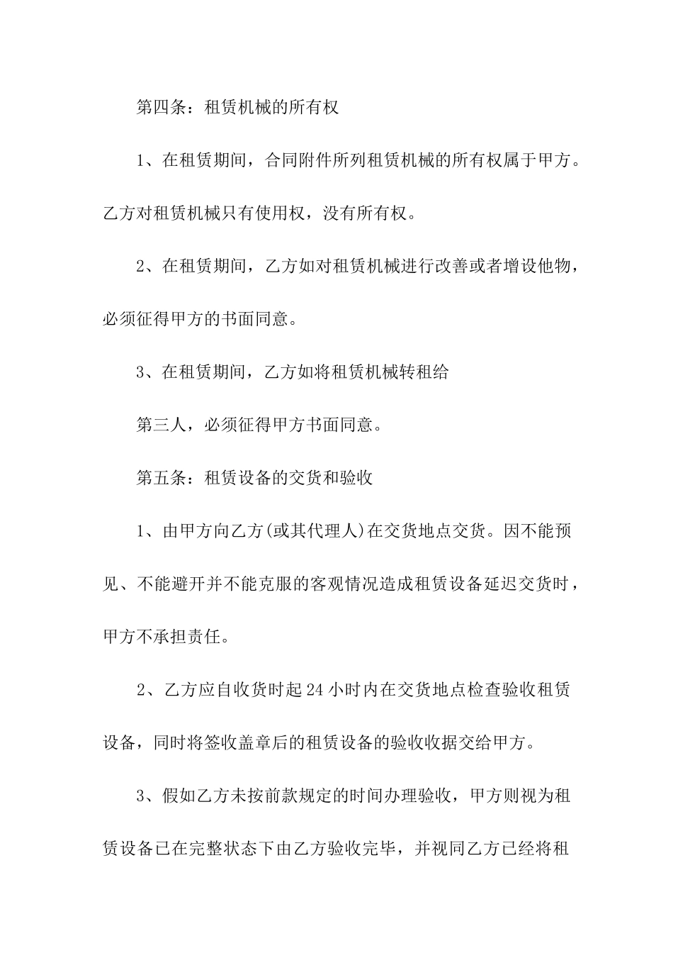 关于机械租赁合同集合10篇_第2页