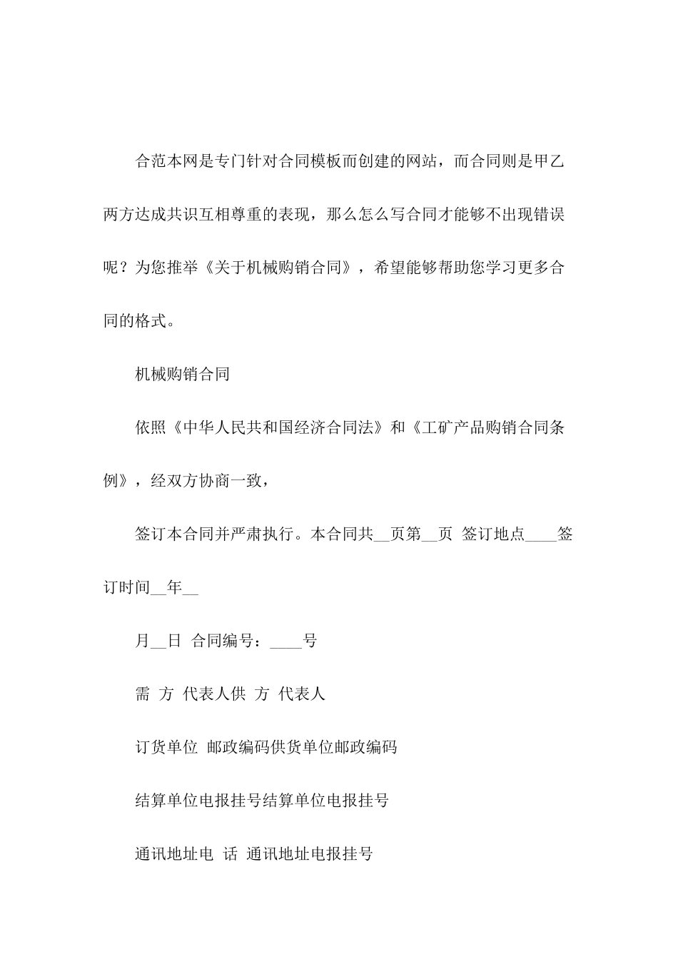 关于机械购销合同_第2页