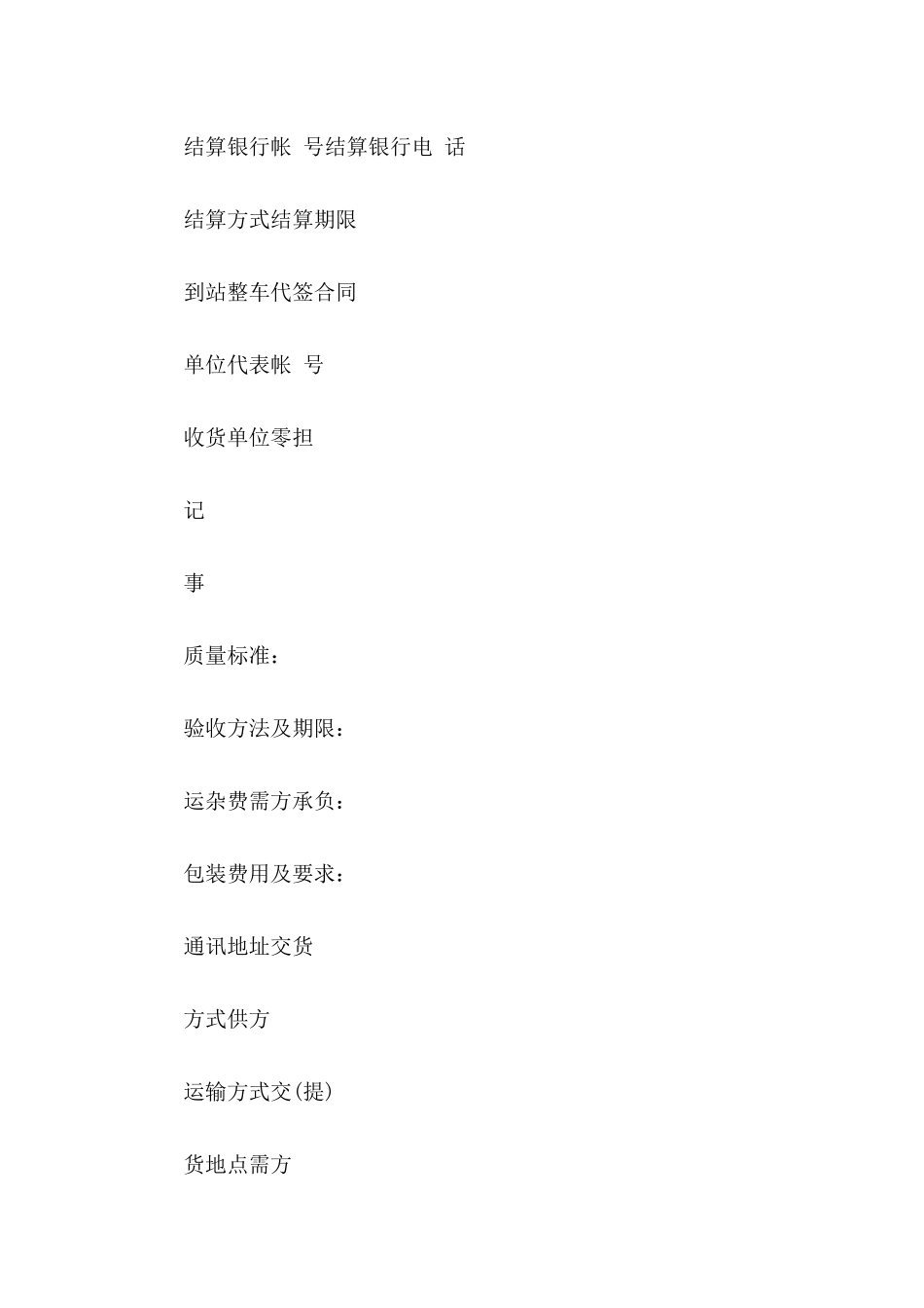 关于机械购销合同_第3页