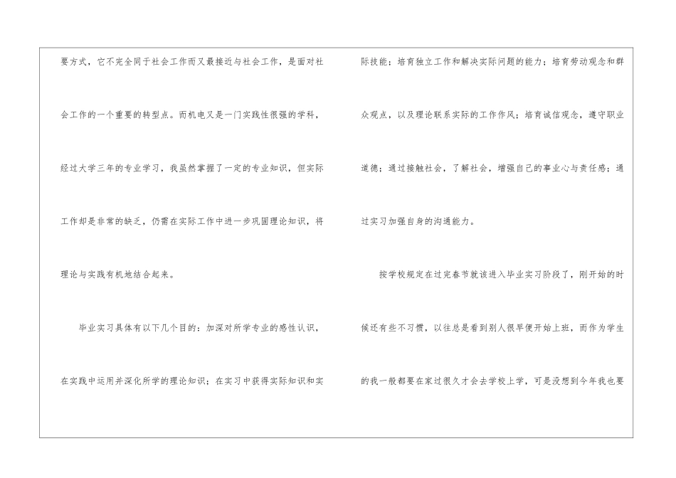 关于机电专业的毕业实习总结_第2页