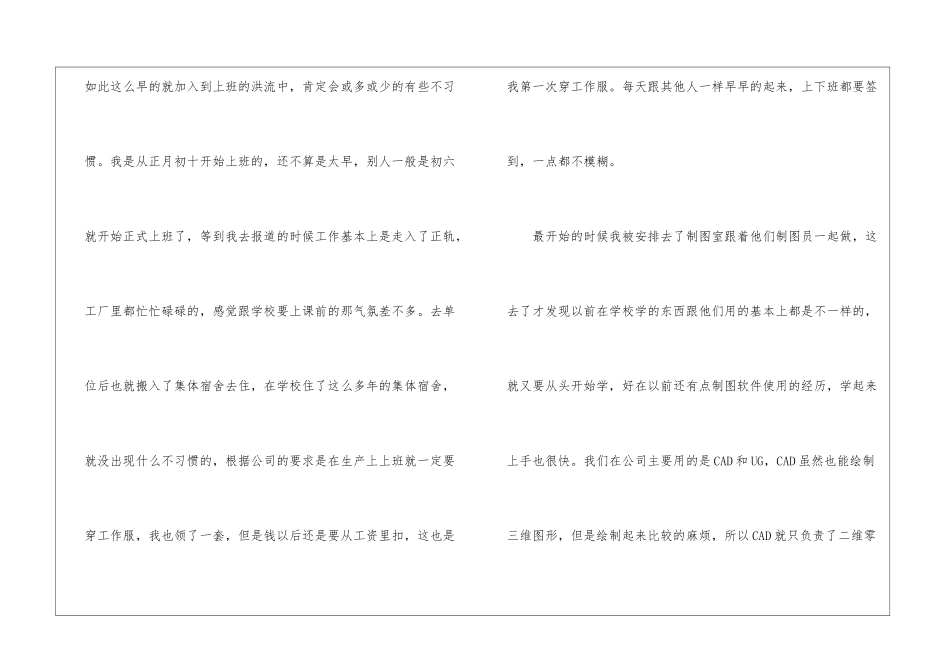 关于机电专业的毕业实习总结_第3页