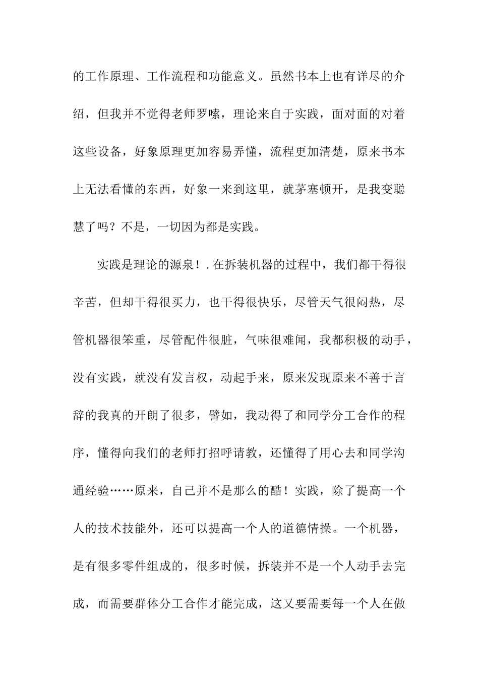 关于机类实习报告合集6篇_第2页